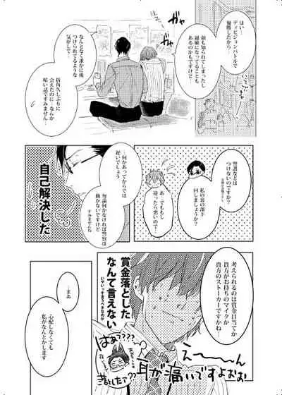 Okubyoumono wa Ame to Naku
