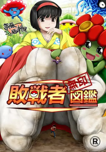 [Ting Fong Jiu Si Yu] Haisensha Zukan (Pokémon)