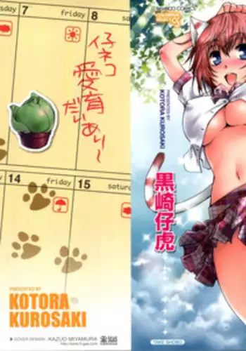 [Kurosaki Kotora] Koneko Aiiku Diary