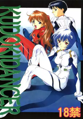 [Kudoki Dancer (谷武士)] Kudoki Dancer (Neon Genesis Evangelion, Street Fighter)