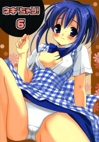 (CosCafe16) [Teruo Haruo (Kanekiyo Miwa)] Negi Chari ! 6 (Mahou Sensei Negima!)