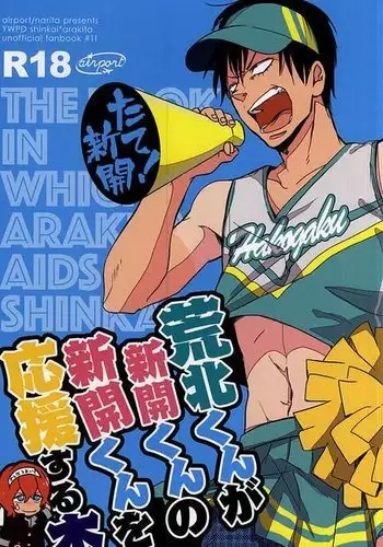 Arakita-kun ga Shinkai-kun no Shinkai-kun o Ouen Suru Hon