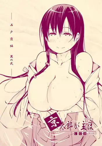 (C91) [Shijima (Kisen)] Kyoutarou ga Shuyaku -Iwato Kasumi Hen Sono Ni- (Saki)
