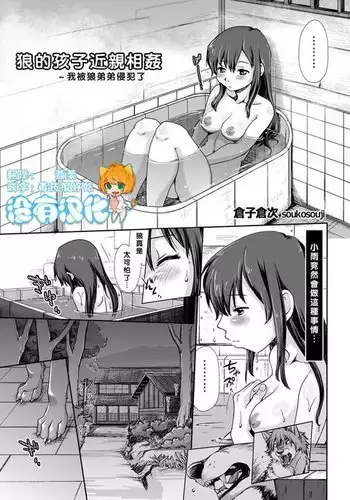 Ookami Kodomo no Kinshinkan ~Watashi wa Ookami no Otouto ni Okasaremashita