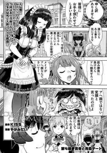 CUSTOM ORDER MAID 3D2 Ch. 4 Mafuyu to Aokan Date