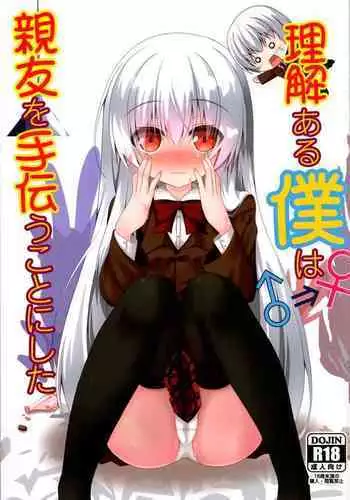 Being an understanding person, I decided to help my best friend.