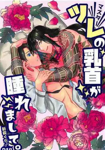 (C94) [YB. (Tokitou Yuuya)] Tsure no Chikubi ga Haremashite. (Fate/Grand Order)