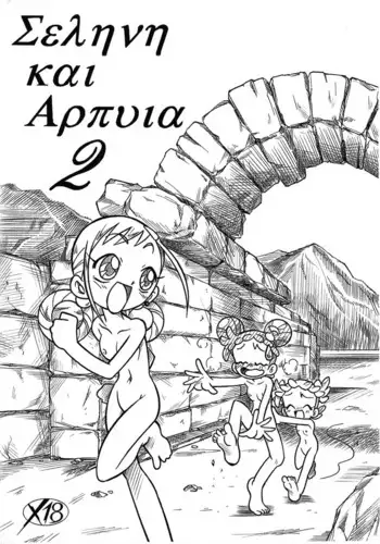 [Hizatsuki Nakidashi-dou (Arukime desu)] Σεληνη και Αρπυια -Selini kai Arpyia- 2 (Ojamajo Doremi)