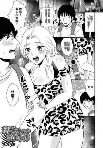 Wakazuma Gal no Doutei Shibori