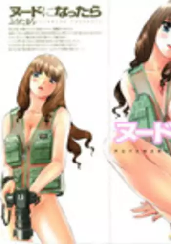 [Futamaro] Nude ni Nattara