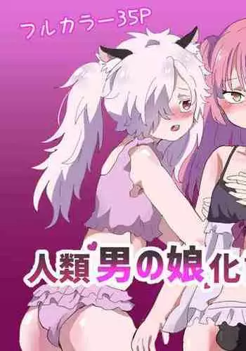 Jinrui Otokonoko-ka Keikaku