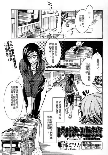 Nikuyoku Rensa | Chain of Lust