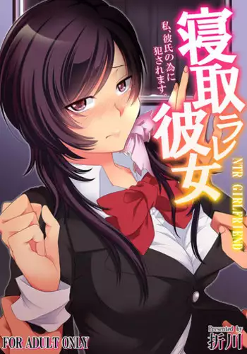 [Orikawa] Netorare Kanojo, Kareshi no Tameni Okasaremasu. 1-2