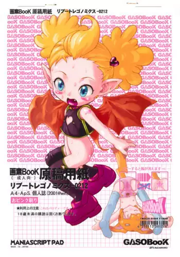 (C63) [GASOBooK (Matsumomo Mahiru)] GASOBooK Genkou Youshi RebootLEGONOMICS ?0212 (Various)