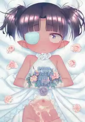 Kawaii Dora no tame no Angou 1