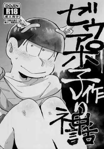 [Handa gote sakka (handa)] Zeuapo-ko-tsukuri shinwa (Osomatsu-San)