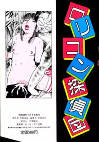 [Sawatari Tatsuya] Lolicon Tanteidan