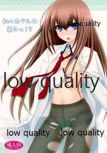 Watashi no Hotel ni Kuru no!?