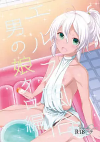 [iiwakeshakai (Shigemiya Kyouhei)] Elf Fuuzoku Otokonoko Kuro Hen [Digital]