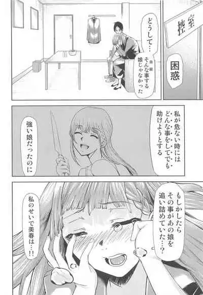 Boku ga Mafuyu-sensei to Sex shita Nochi