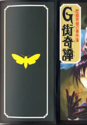 [Tanuma Yuuichirou] G Gaikitan