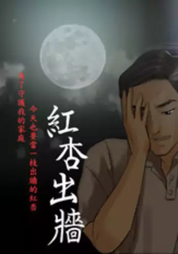 [TB Production] Where the Wind Blows 紅杏出牆 Ch.1-2 [Chinese]