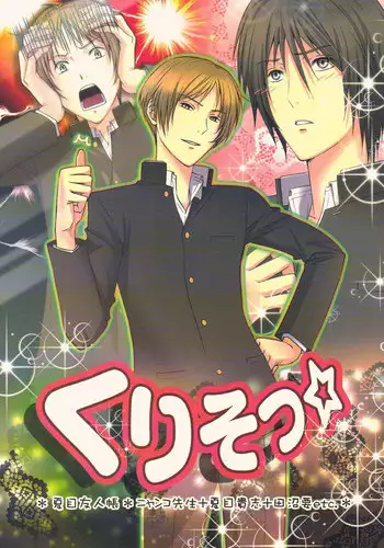 (SUPER20) [MTD (Rei)] Kurisotsu (Natsume's Book of Friends)