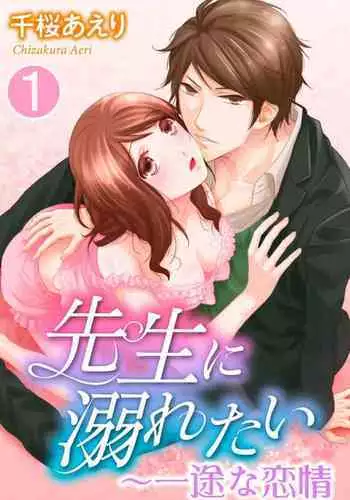 Sensei ni Oboretai ~ Ichizu na Renjou 1