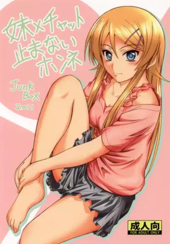 (C80) [Junk Box (Mutsuki)] Imouto x Chat Yamanai Honne (Ore no Imouto ga Konna ni Kawaii Wake ga Nai)