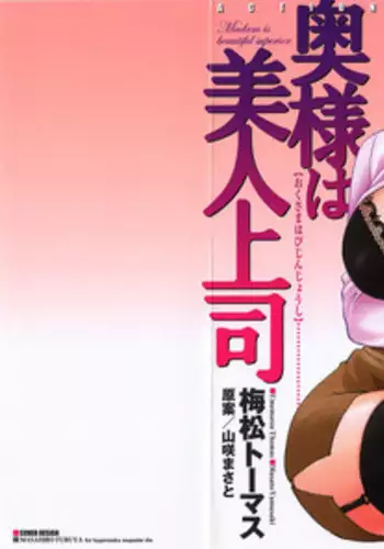 [Umematsu Thomas] Okusama wa Bijin Joushi - Madam is beautiful superior