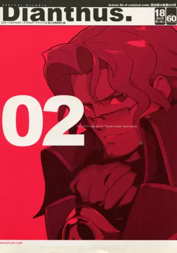 (C78) [Article 60 of Criminal Code (Shuhan)] Dianthus. EA02 (Skies of Arcadia)