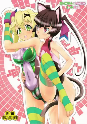 (C85) [Neko Irazu (Hinoki)] Shira × Kiri (Senki Zesshou Symphogear)