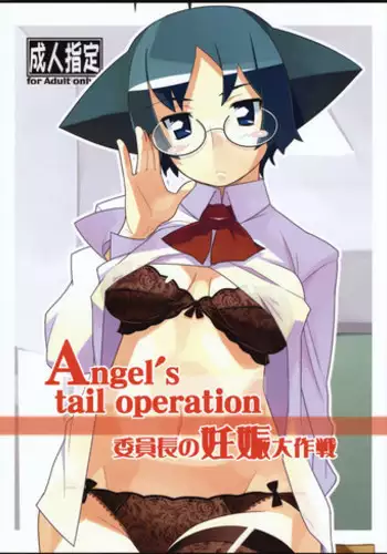 (SC36) [AXZ (Ryuuta)] Angel's Tail Operation Iinchou no Ninshin Daisakusen