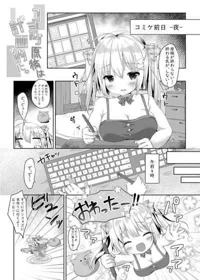 Comike Genkou wa Keikakuteki ni.