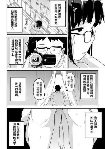 Kimi no Fukou wa Suna no Aji