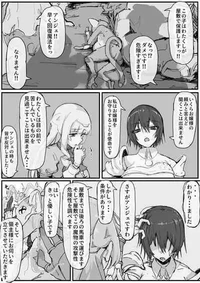 Ojousama to Nemuri Saru 1