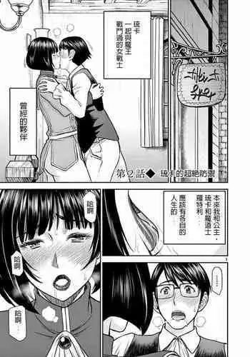 [inomaru] I sekai furin ~ maō tōbatsu kara jū-nen, tsuma to wa resu no moto yūsha to, otto o nakushita on'na senshi ~ 2[Chinese] [個人漢化]