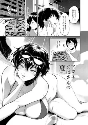 Aunt Akane's Summer
