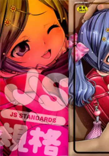 [Maka Fushigi] JS Kikaku - JS Standards