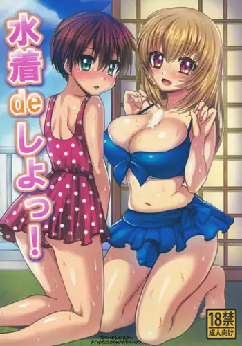 (C84) [Oshiruko Kan (Piririnegi)] Mizugi de Shiyo! [English] [Forbiddenfetish77]