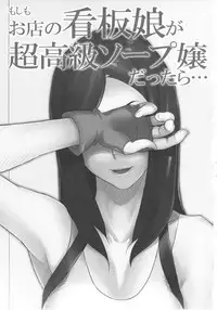 (Futaket 8) [anxious delusionist (berggold)] Moshimo Omise no Kanban Musume ga Chou Koukyuu Soap Jou dattara (Final Fantasy VII)