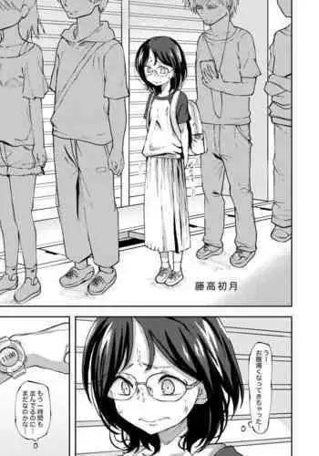 Gujitaka Hatsuki （Gyouretsu no Mayoko de Genkai Hai ○ shichau Onnanoko ）