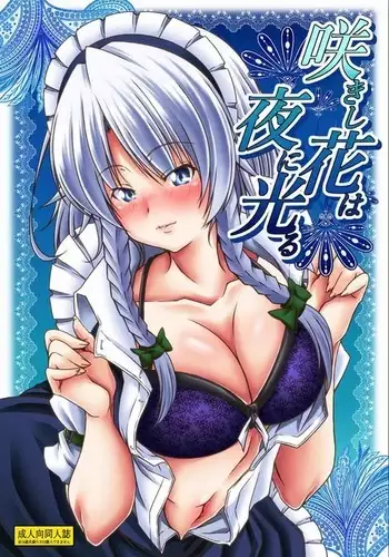 Sakishi Hana wa Yoru ni Hikaru