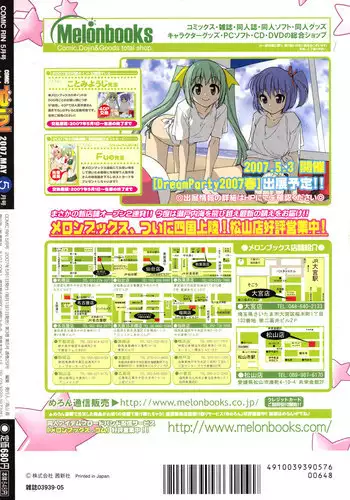 Comic Rin Vol. 29 [2007-05]