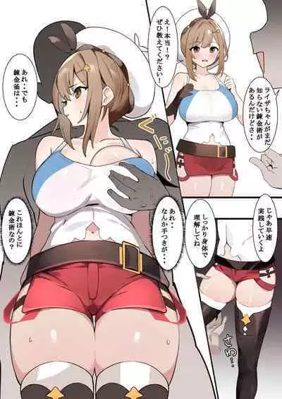 [Enishi] Ryza-chan ni Renkinjutsu o Oshieyou Manga (Ryza no Atelier)