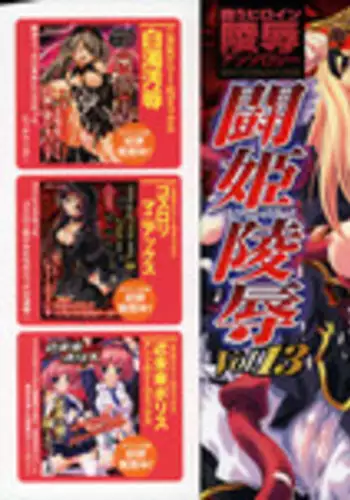 [Anthology] Tatakau Heroine Ryoujoku Anthology Toukiryoujoku 13