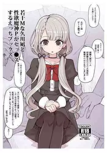 [Showa Saishuu Sensen (Hanauna)] Jakkan M na Hisakawa Nagi to Seiyoku Majin P ga Sex Suru Ecchi Books (THE IDOLM@STER CINDERELLA GIRLS) [Chinese] [Digital]