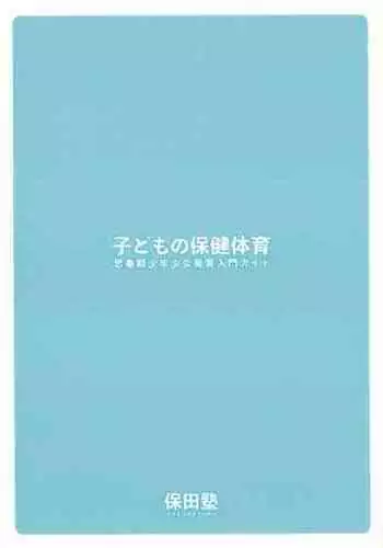 Kodomo no Hokentaiiku