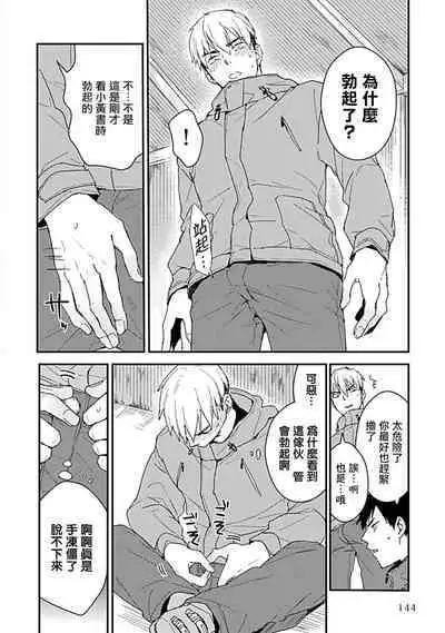 [Michi] Ore wa Omae no Ushi Janai! | 我不是你的牛! Ch. 1-6+番外 [Chinese] [拾荒者汉化组] [Digital]