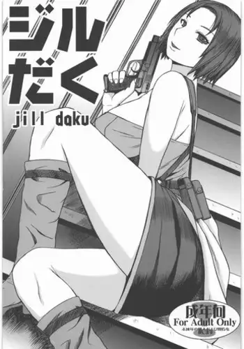 (C81) [Bakunyu Fullnerson (Kokuryuugan)] Jill Daku (Resident Evil 3)
